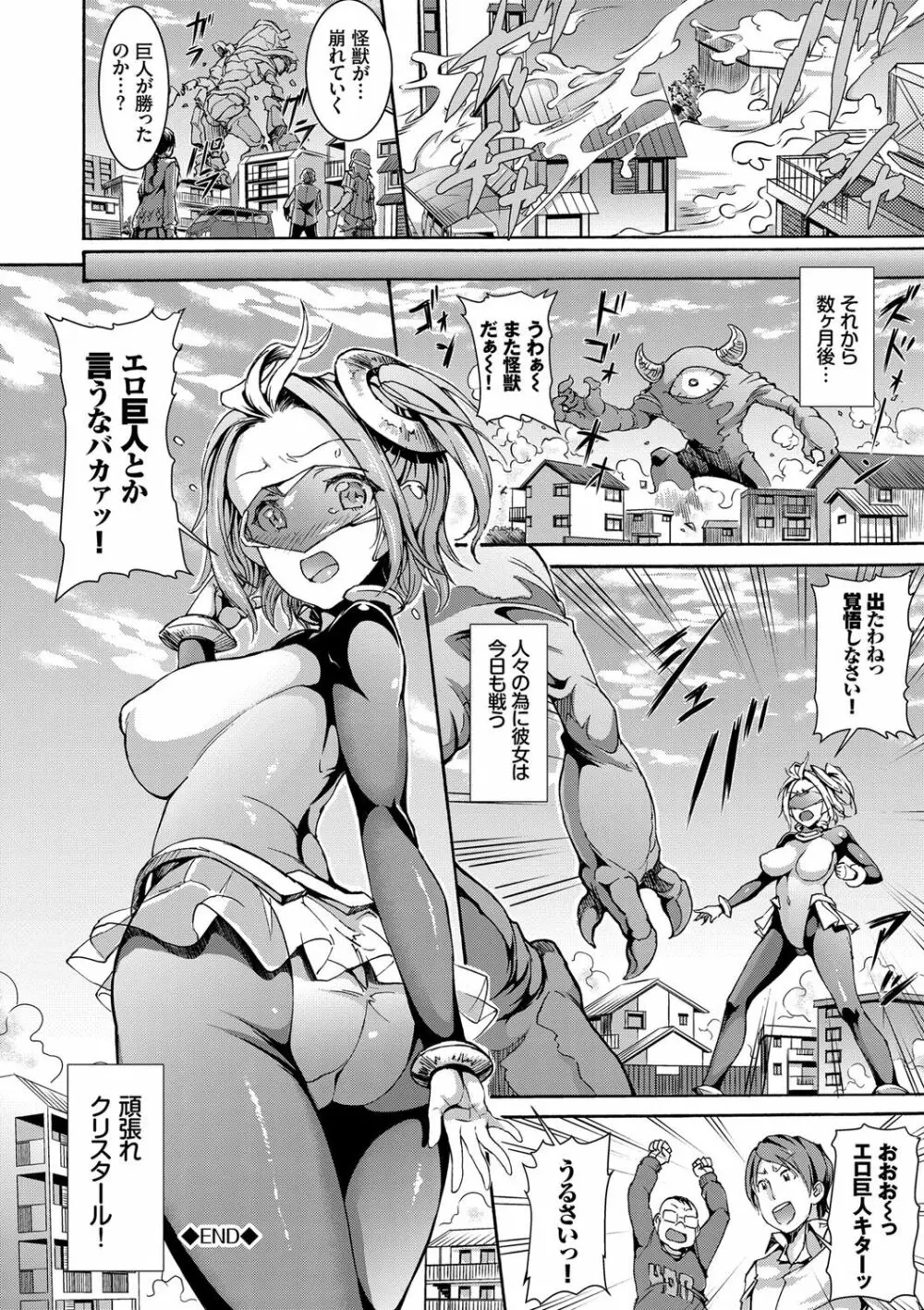 発情ぱんでみっく!【特装版】 Page.151