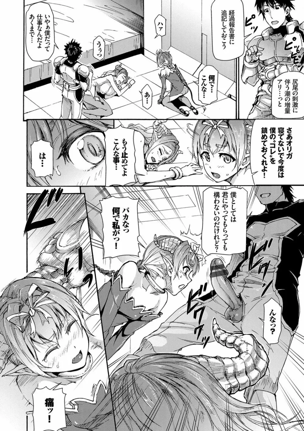 発情ぱんでみっく!【特装版】 Page.159