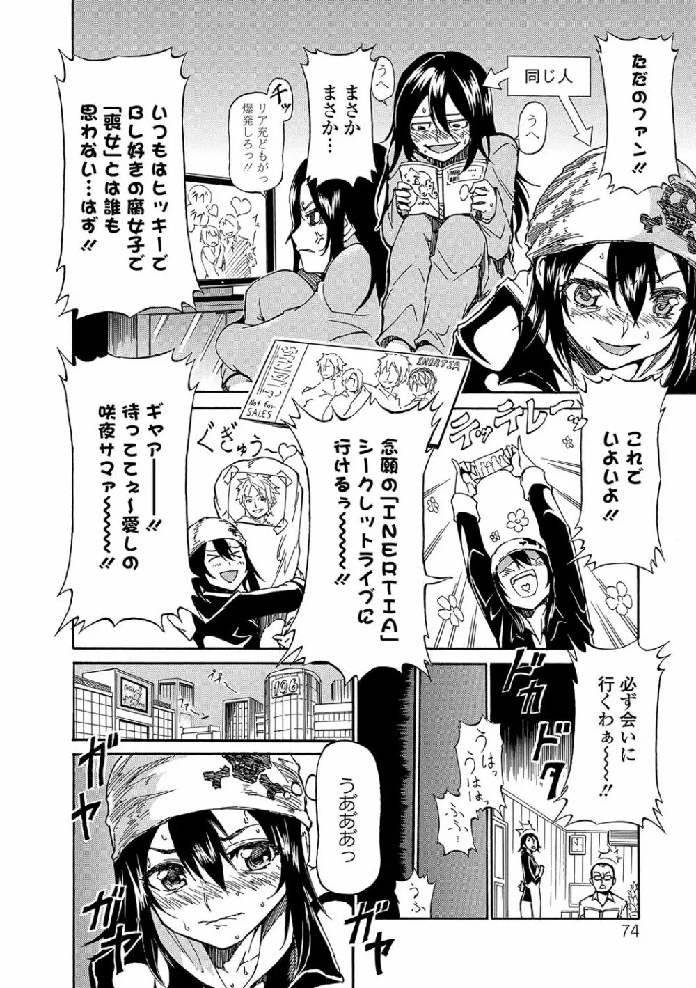 発情ぱんでみっく!【特装版】 Page.197