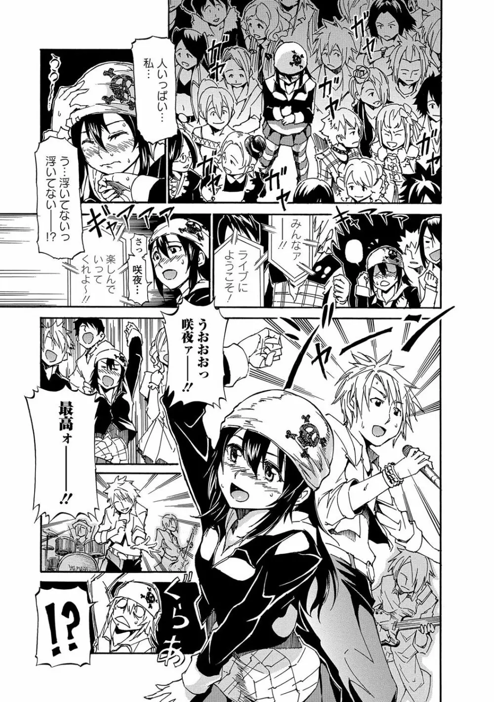 発情ぱんでみっく!【特装版】 Page.198