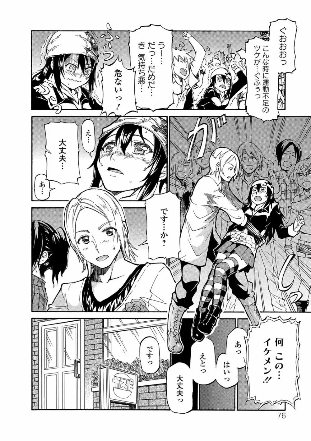 発情ぱんでみっく!【特装版】 Page.199