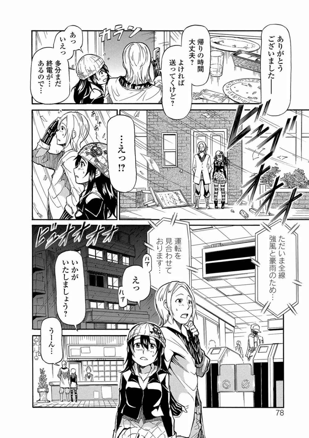 発情ぱんでみっく!【特装版】 Page.201