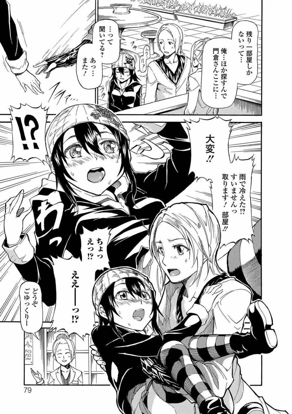 発情ぱんでみっく!【特装版】 Page.202