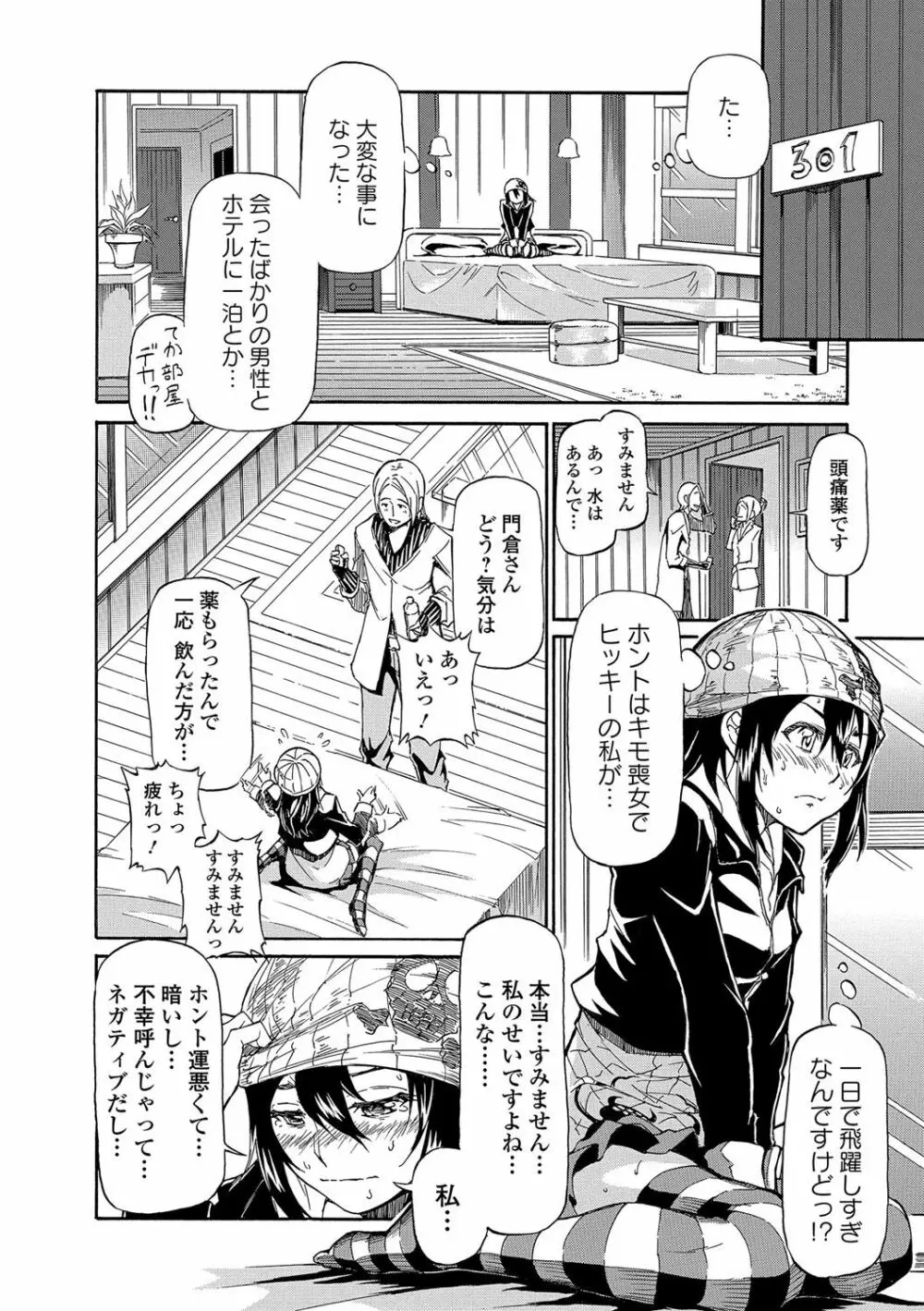 発情ぱんでみっく!【特装版】 Page.203