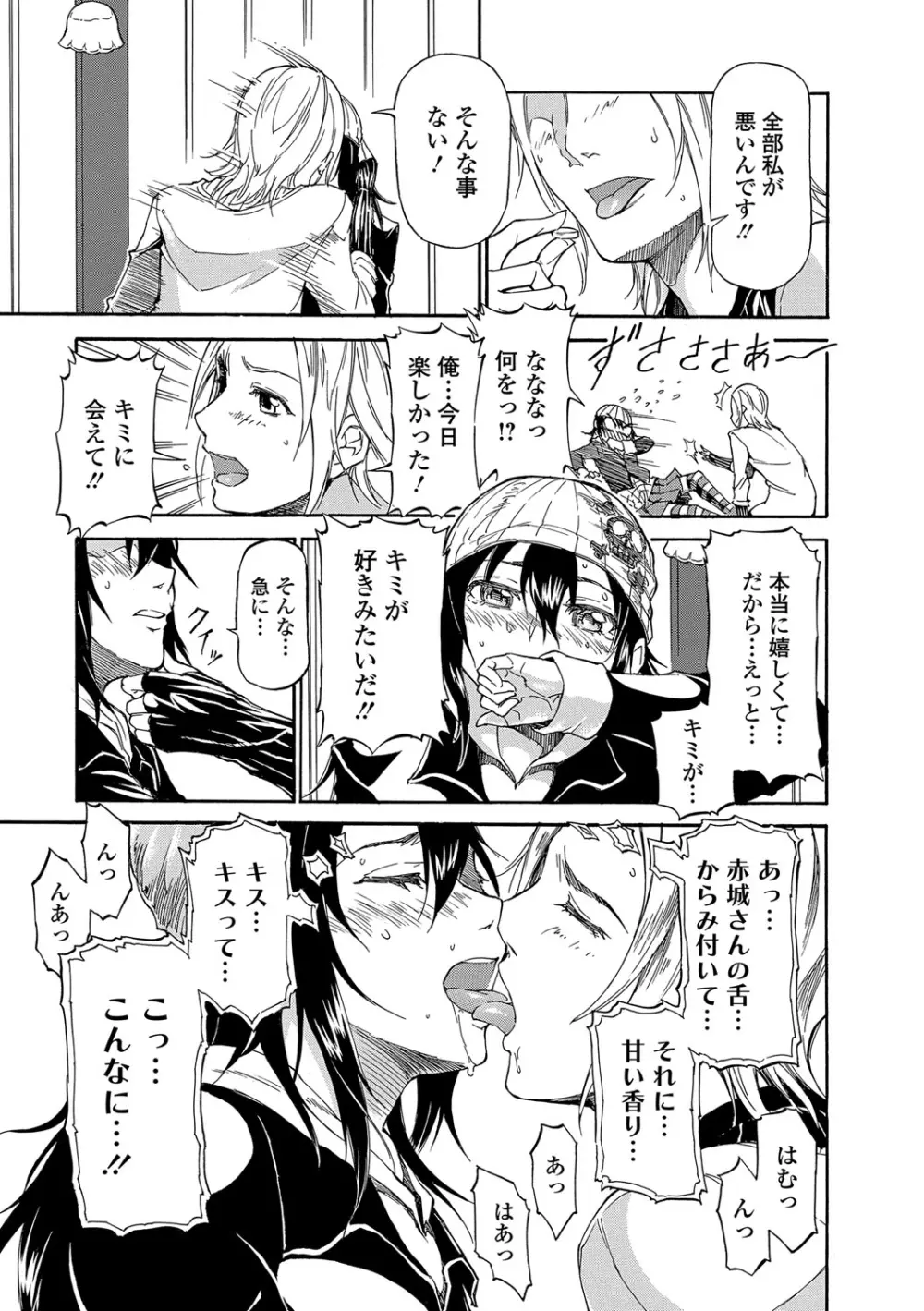 発情ぱんでみっく!【特装版】 Page.204