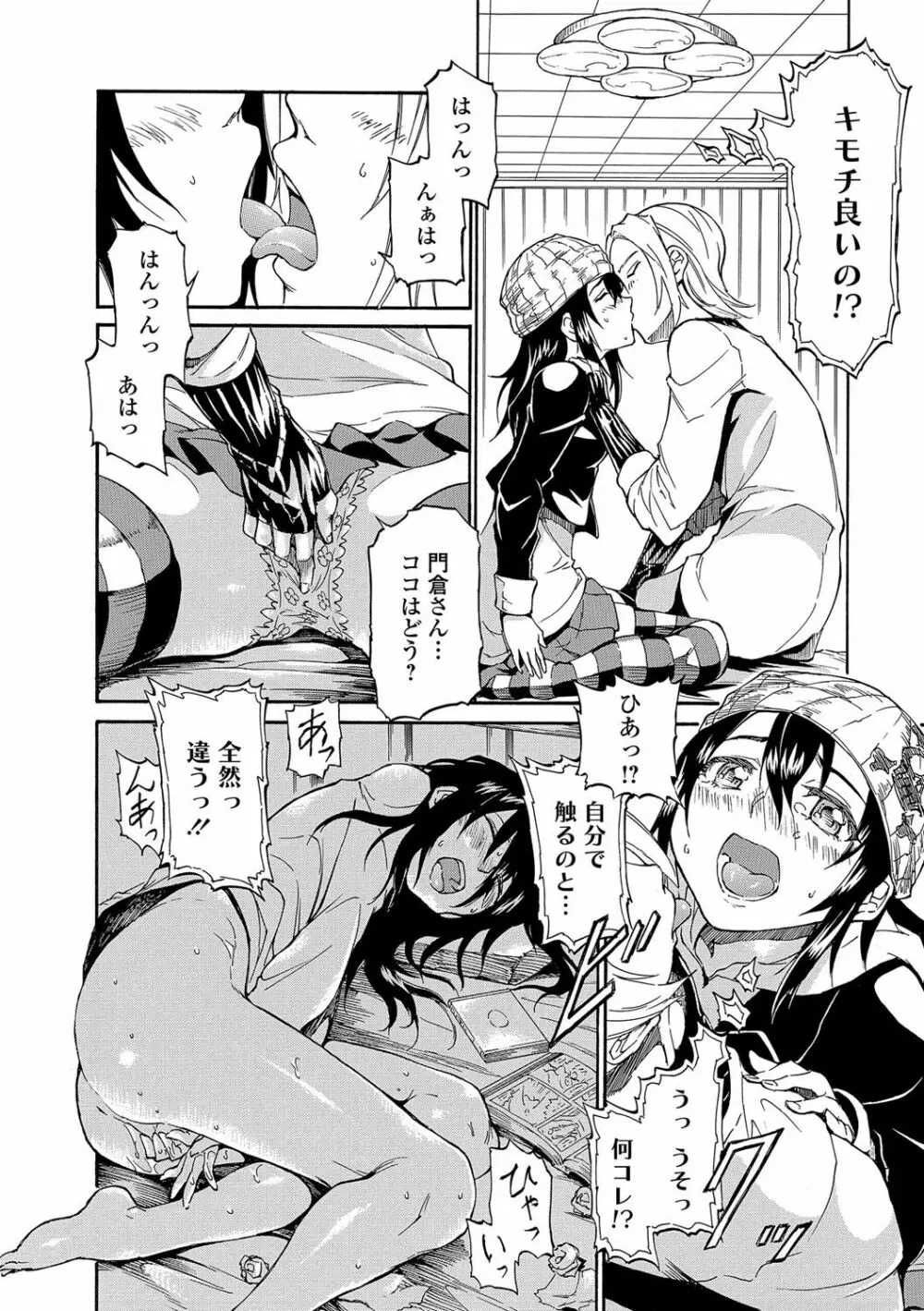 発情ぱんでみっく!【特装版】 Page.205