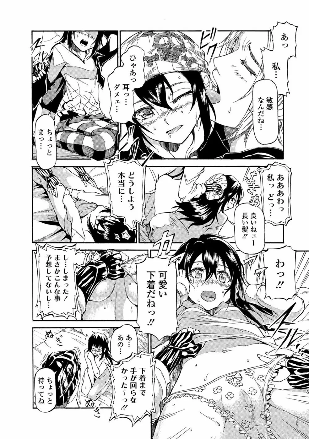 発情ぱんでみっく!【特装版】 Page.207