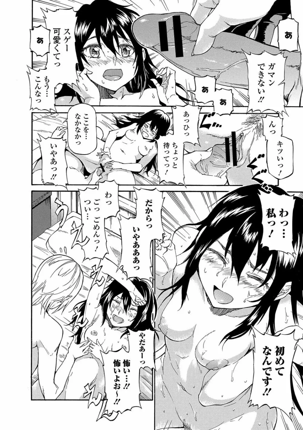 発情ぱんでみっく!【特装版】 Page.209