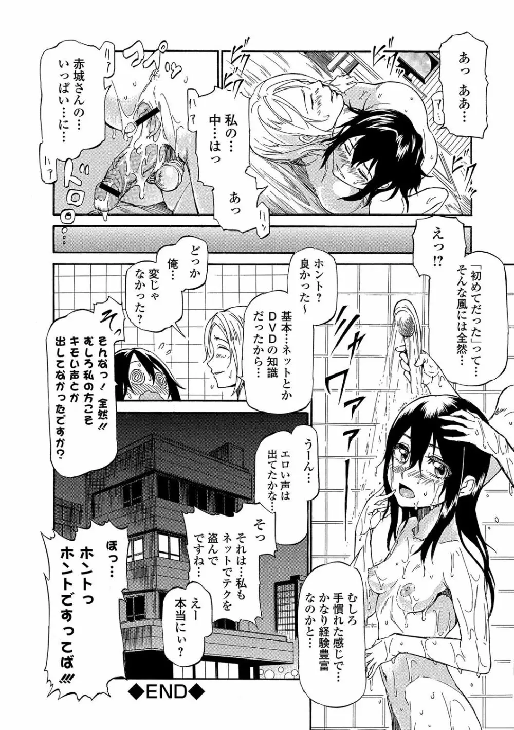 発情ぱんでみっく!【特装版】 Page.215