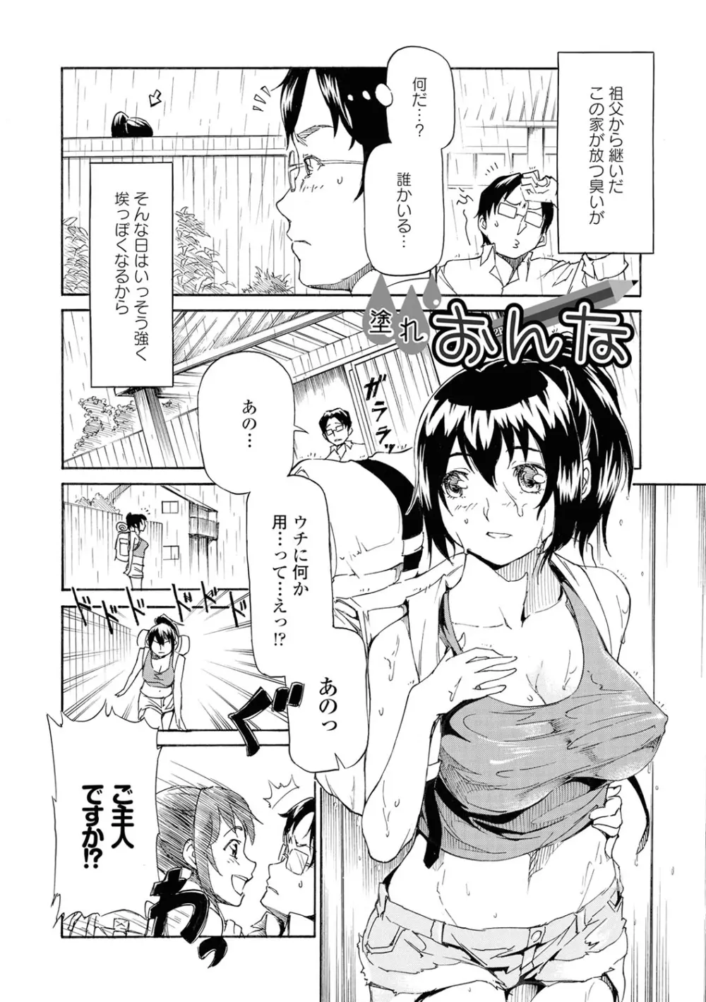 発情ぱんでみっく!【特装版】 Page.217