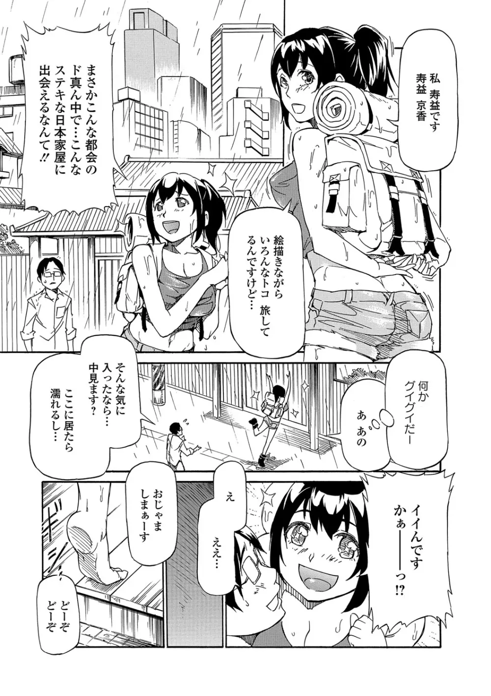 発情ぱんでみっく!【特装版】 Page.218