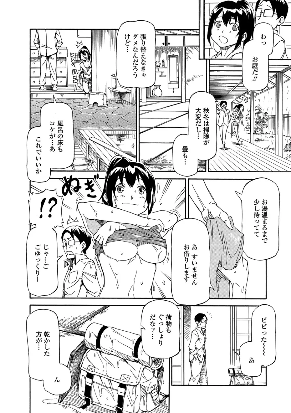 発情ぱんでみっく!【特装版】 Page.219