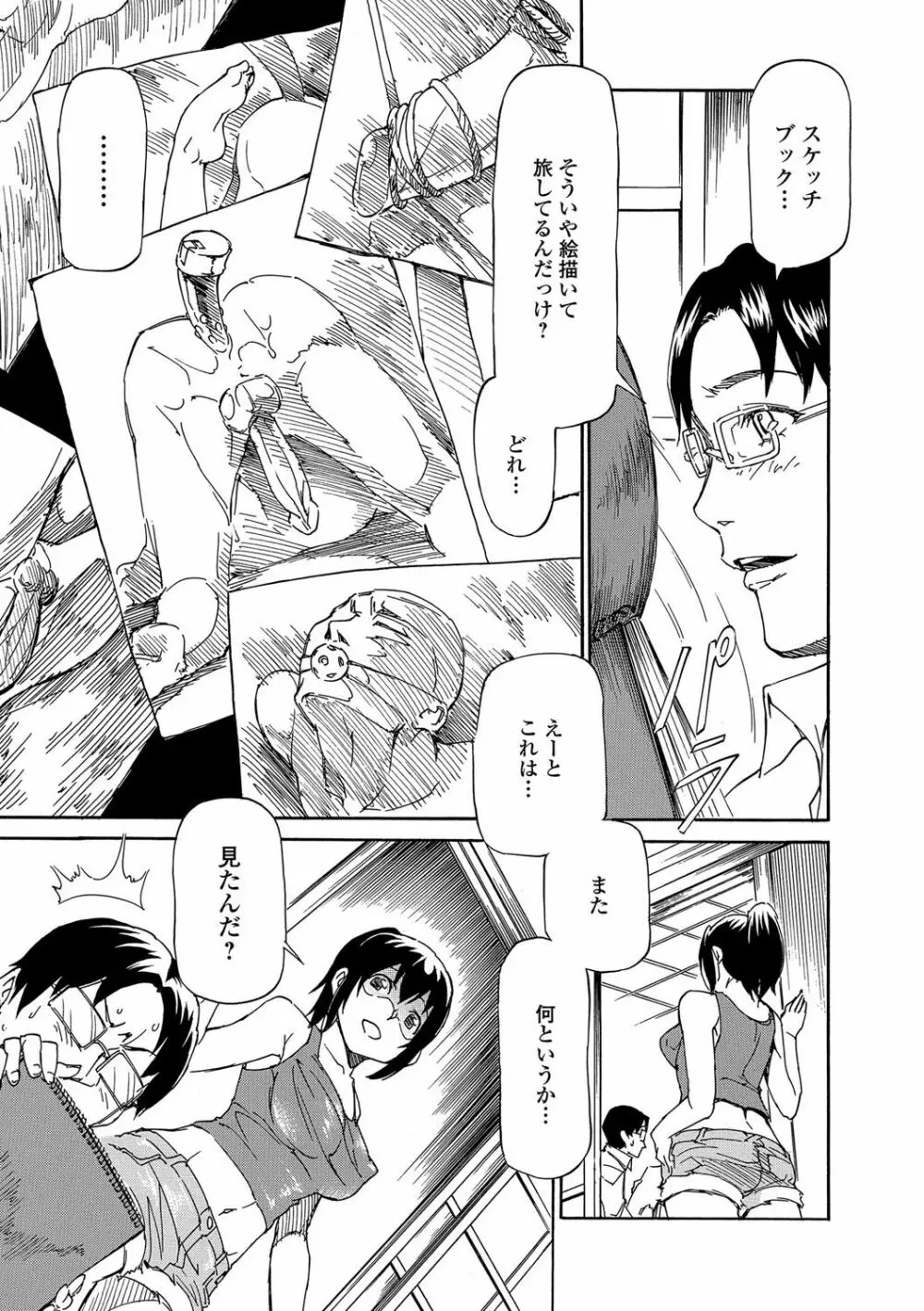発情ぱんでみっく!【特装版】 Page.220