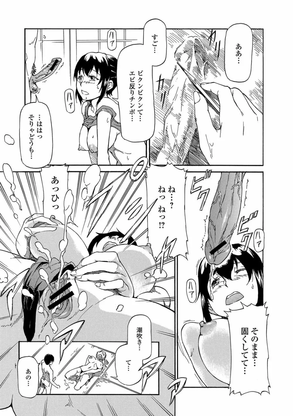 発情ぱんでみっく!【特装版】 Page.224
