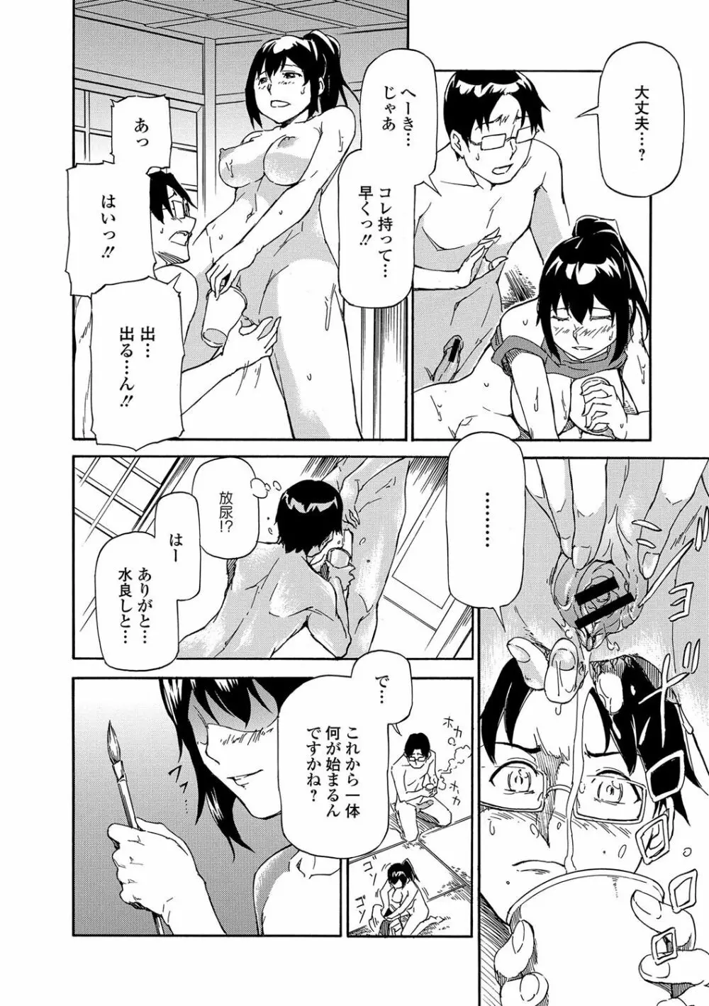 発情ぱんでみっく!【特装版】 Page.225