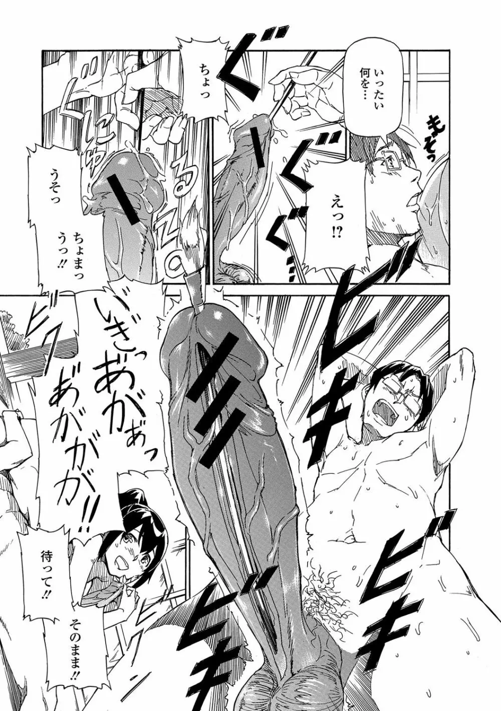 発情ぱんでみっく!【特装版】 Page.228