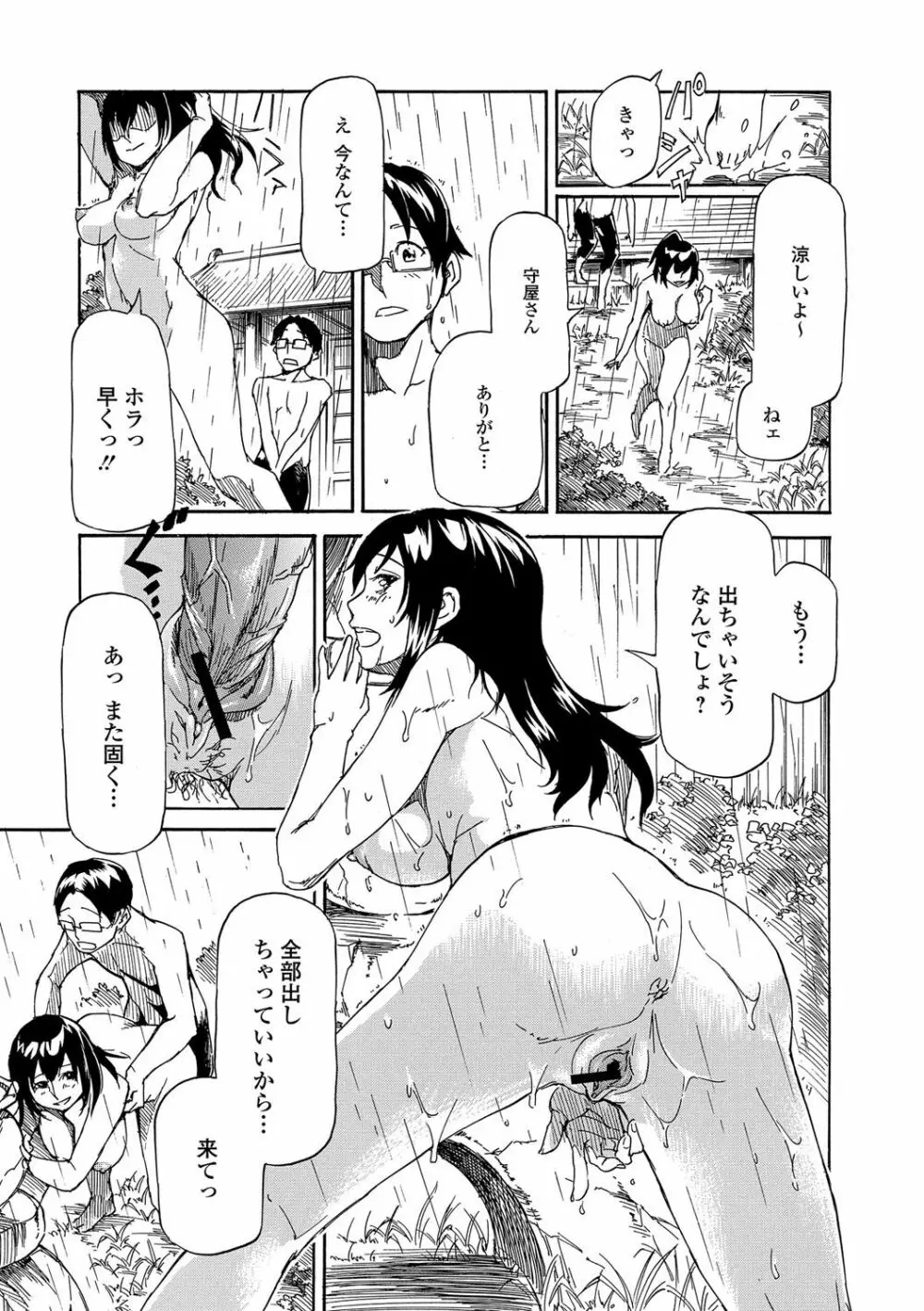 発情ぱんでみっく!【特装版】 Page.232