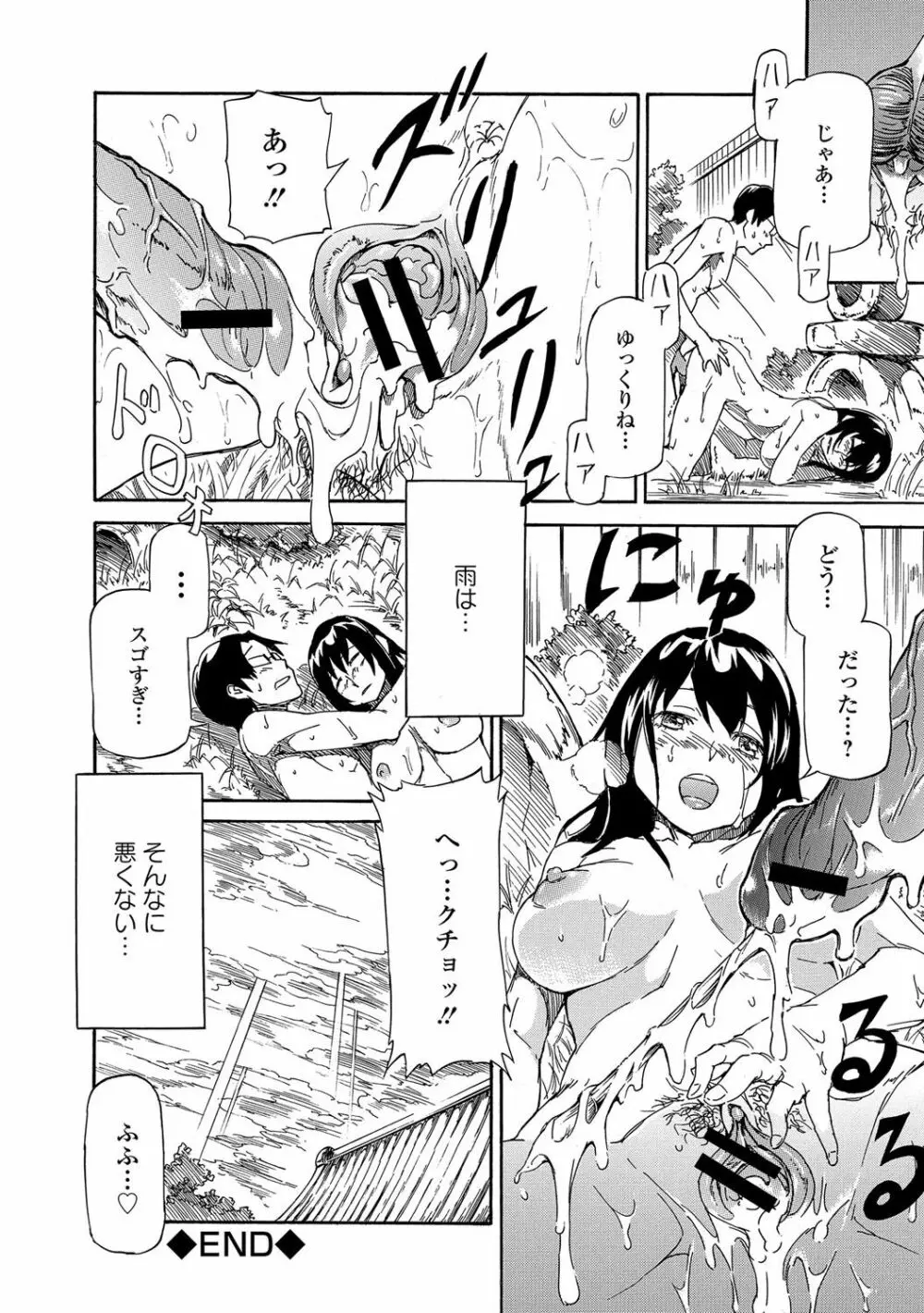 発情ぱんでみっく!【特装版】 Page.235