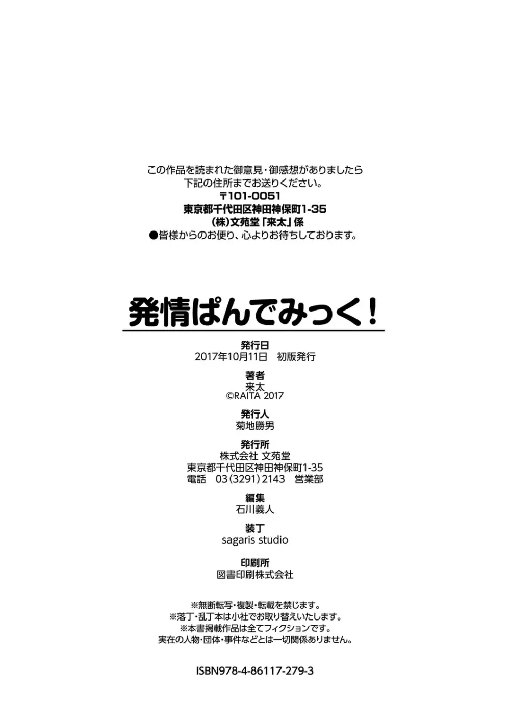 発情ぱんでみっく!【特装版】 Page.241
