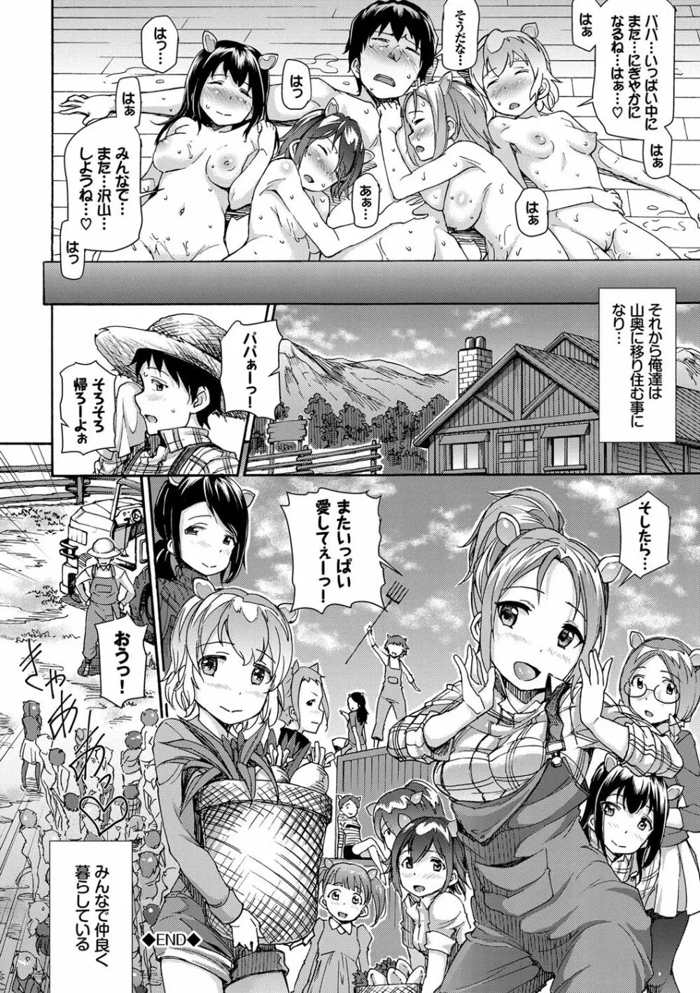 発情ぱんでみっく!【特装版】 Page.25
