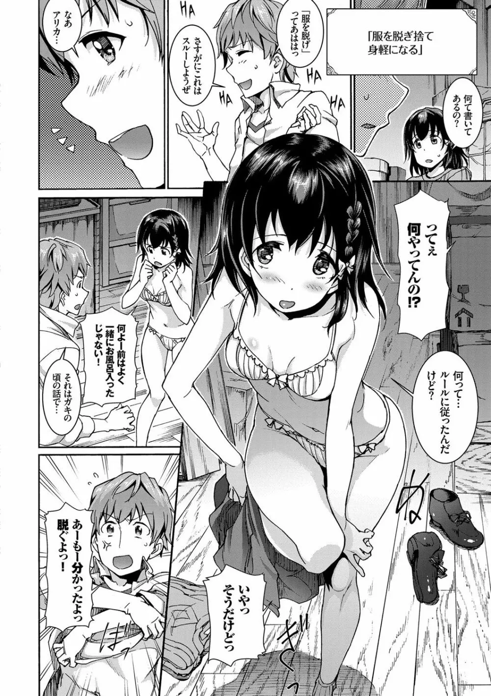発情ぱんでみっく!【特装版】 Page.29
