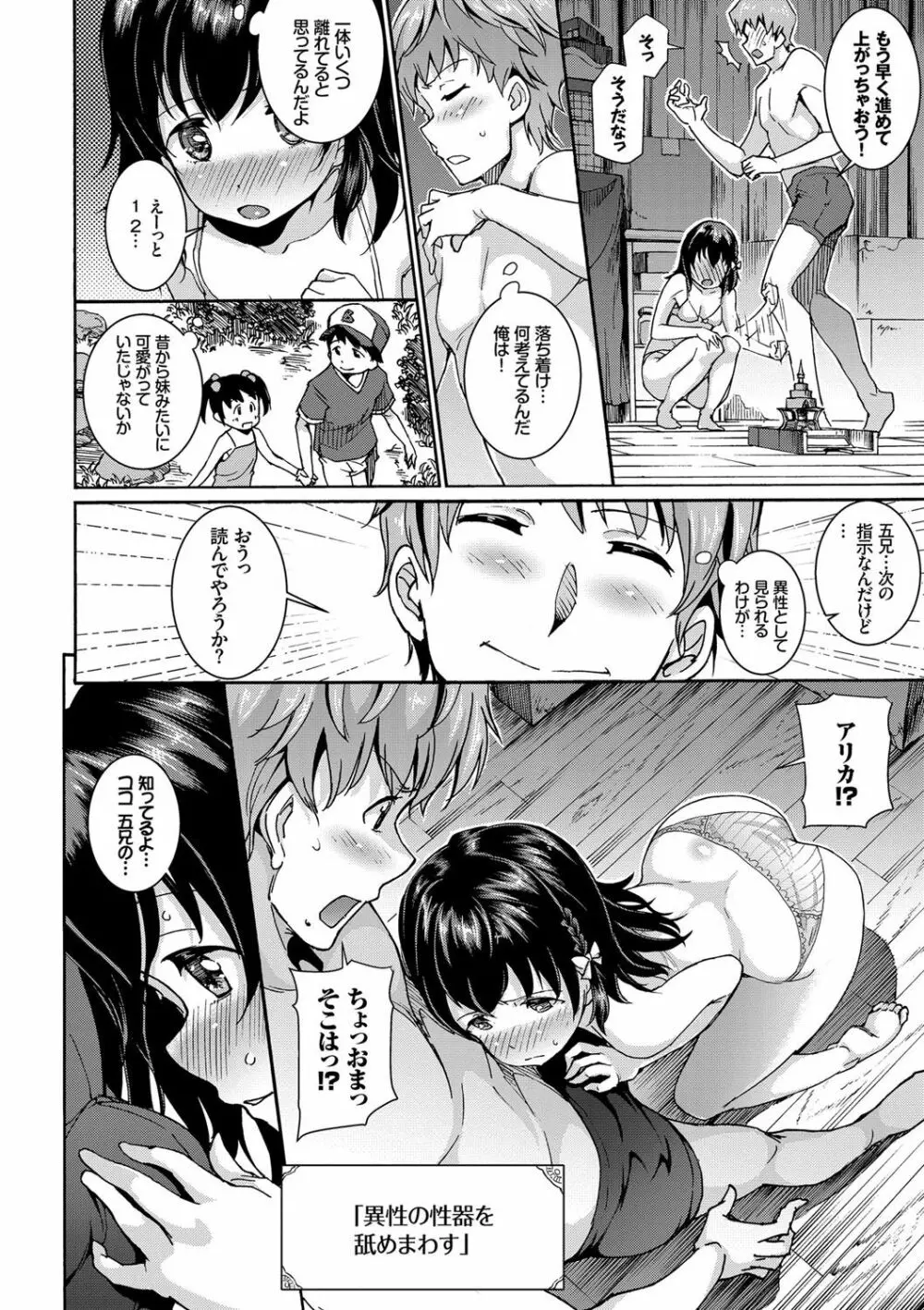 発情ぱんでみっく!【特装版】 Page.33