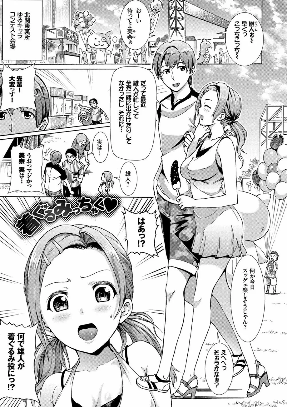 発情ぱんでみっく!【特装版】 Page.46