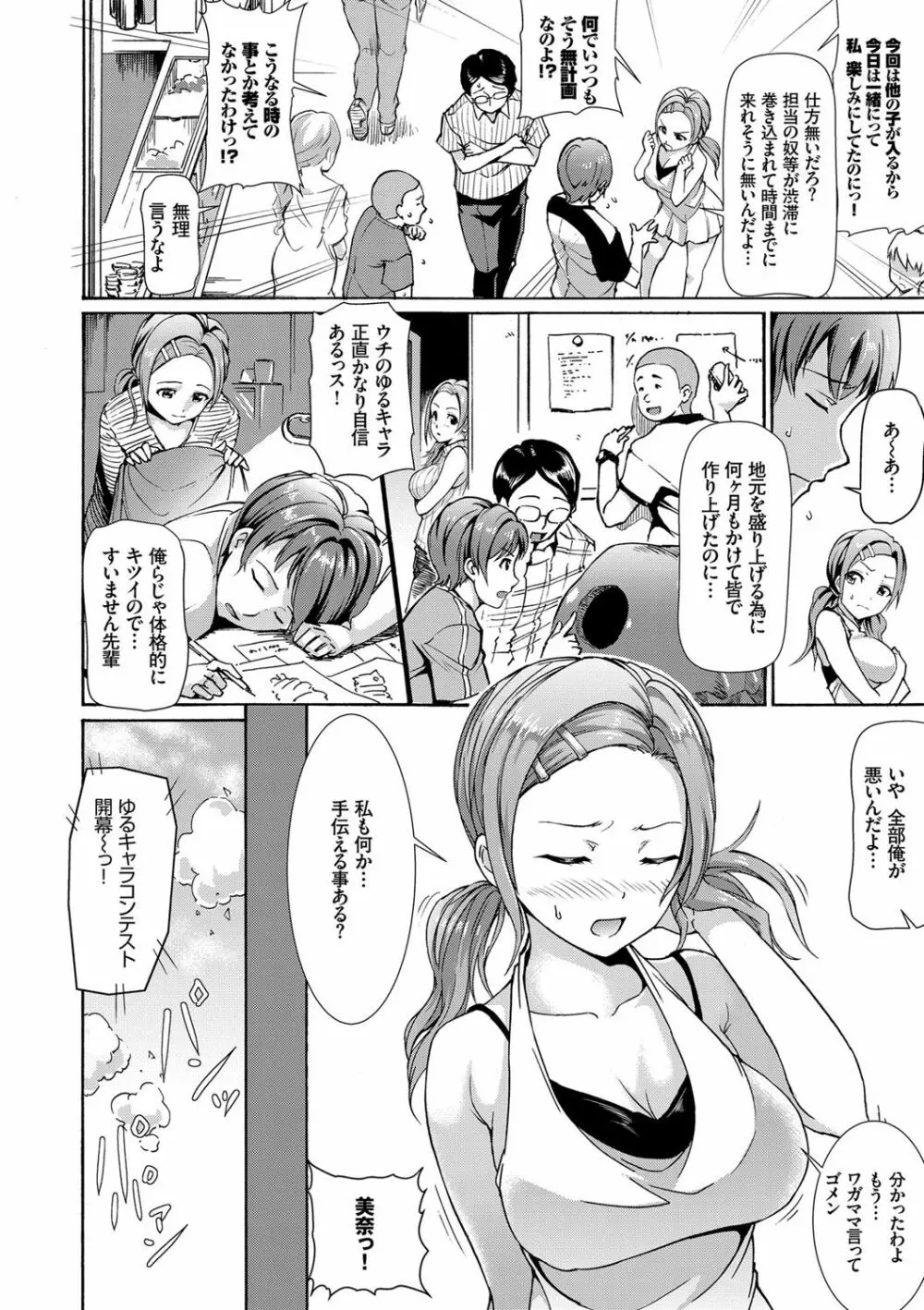 発情ぱんでみっく!【特装版】 Page.47