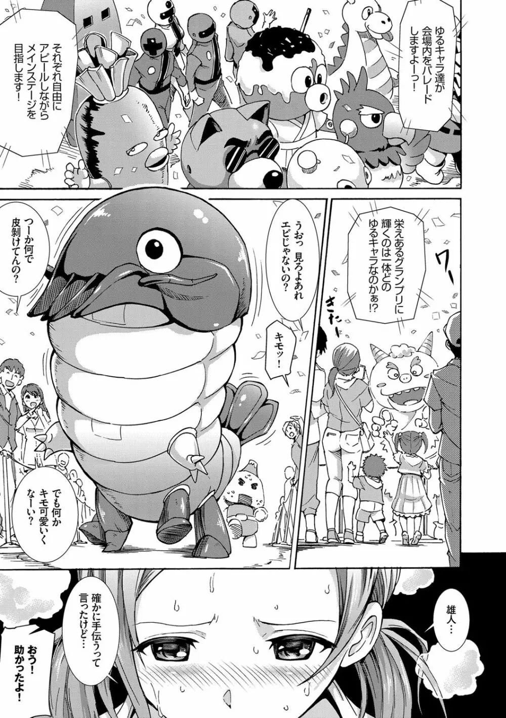 発情ぱんでみっく!【特装版】 Page.48