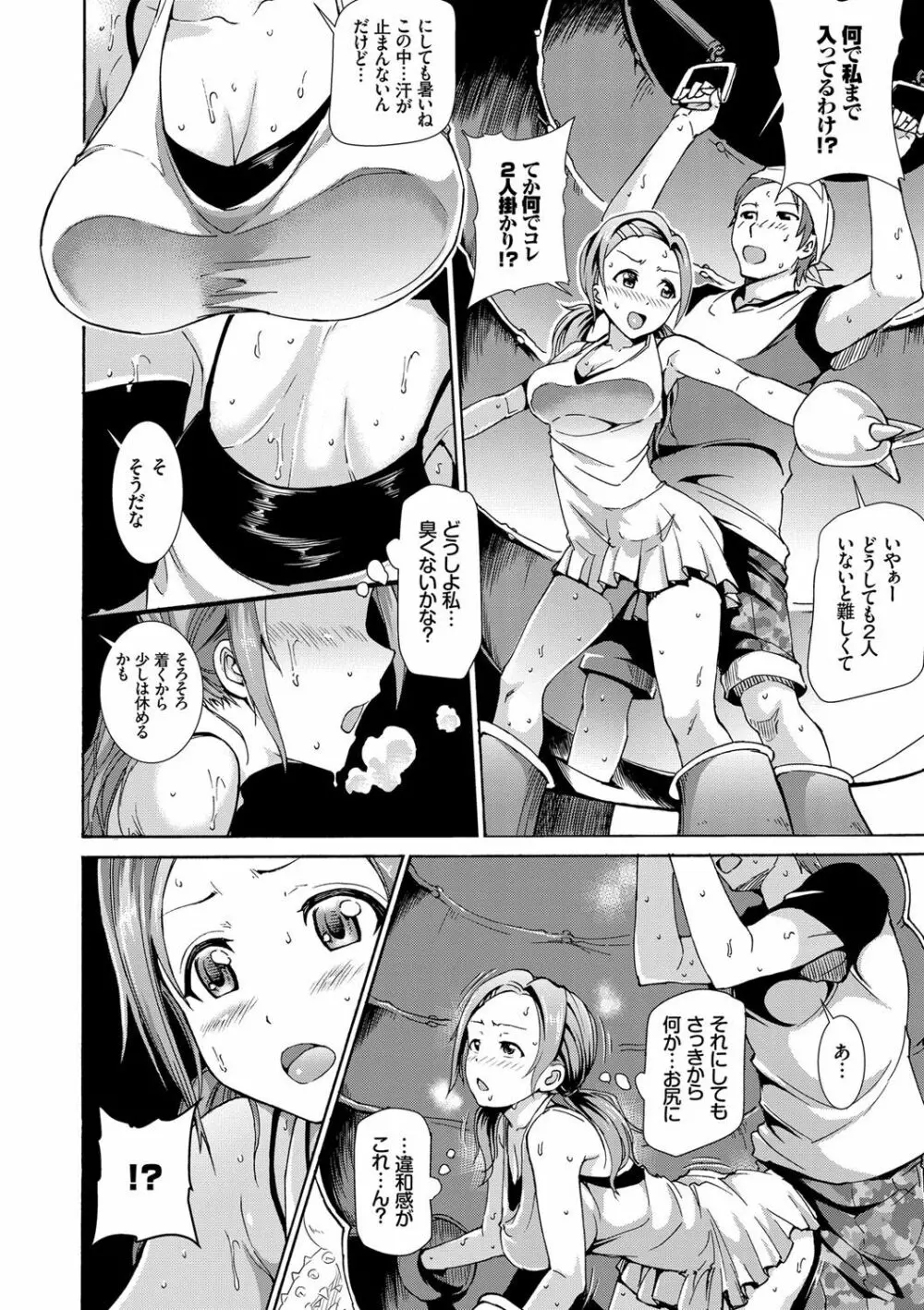 発情ぱんでみっく!【特装版】 Page.49