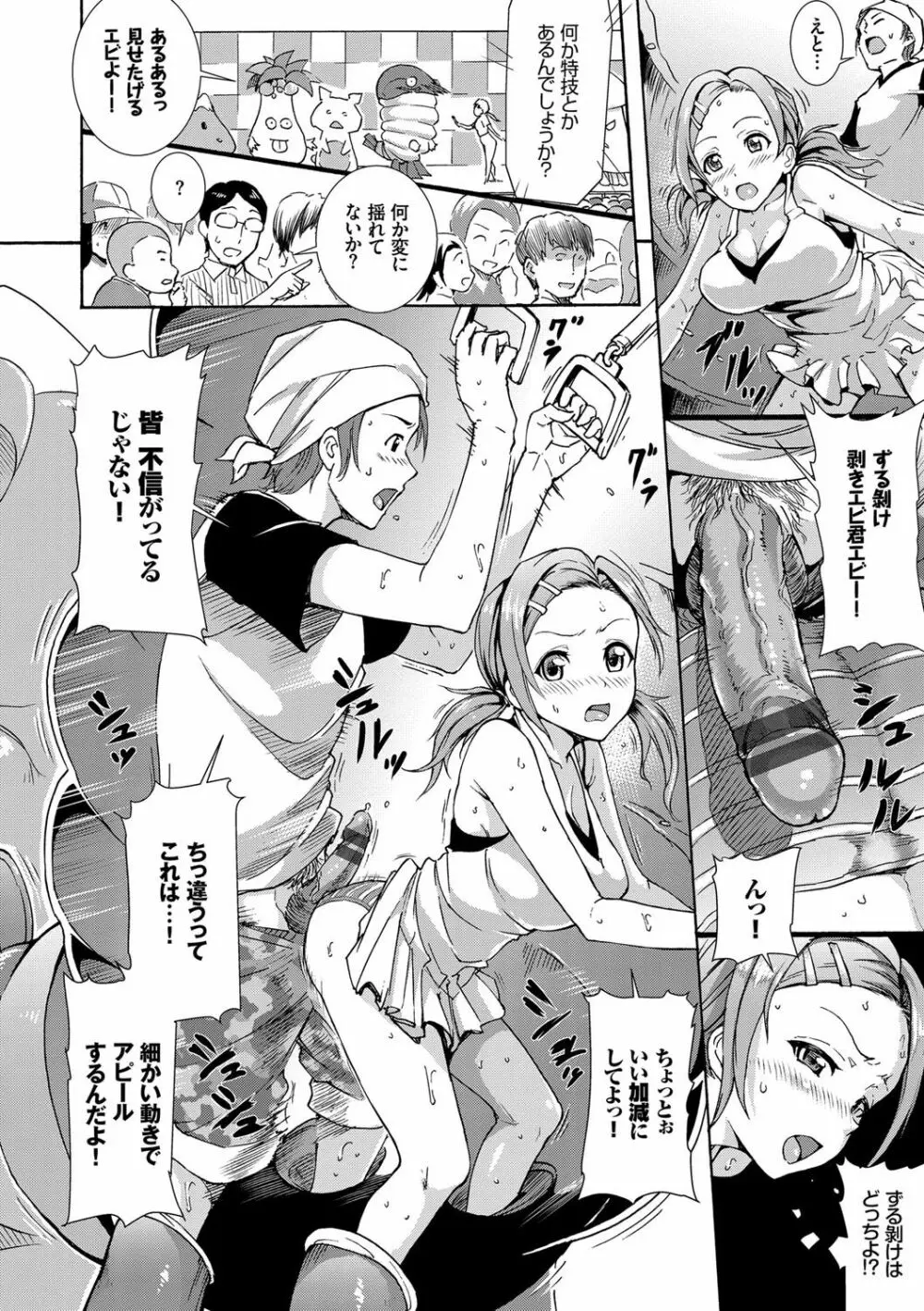 発情ぱんでみっく!【特装版】 Page.51