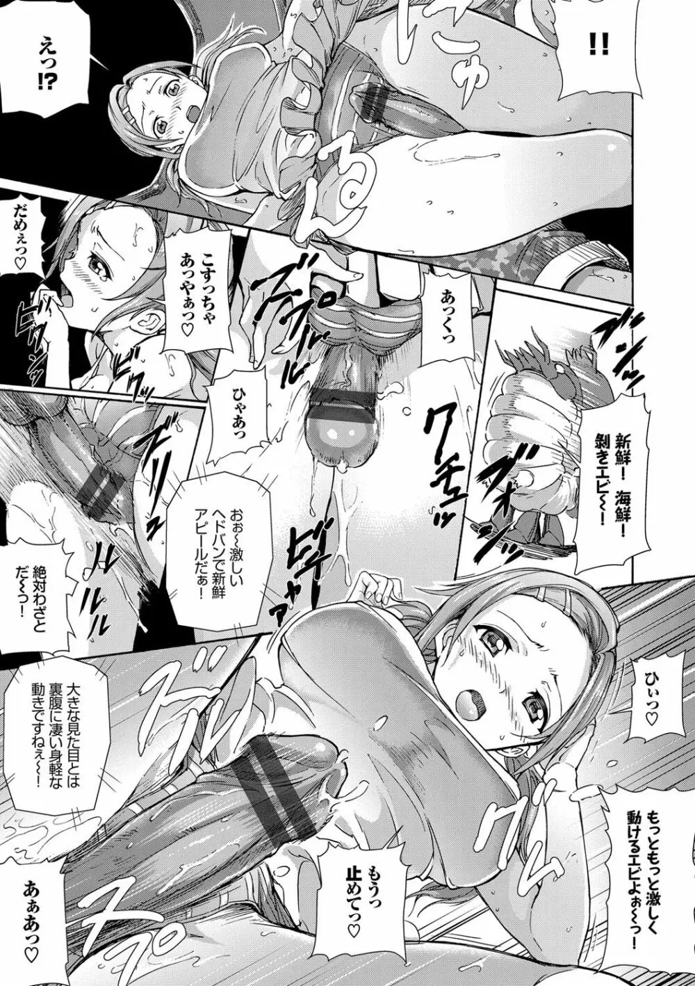 発情ぱんでみっく!【特装版】 Page.52