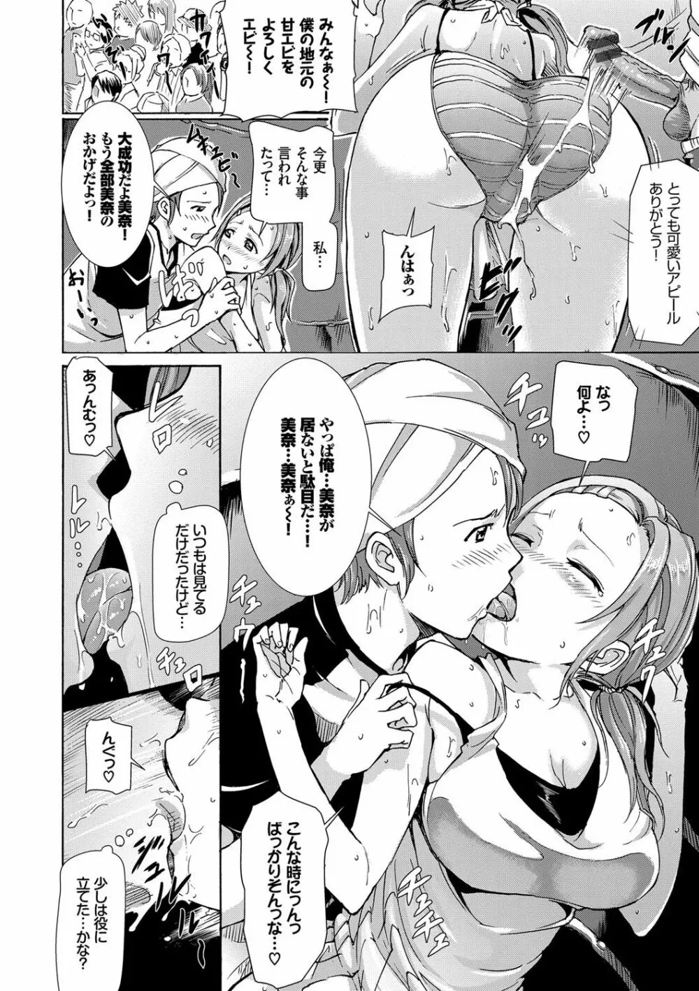 発情ぱんでみっく!【特装版】 Page.53