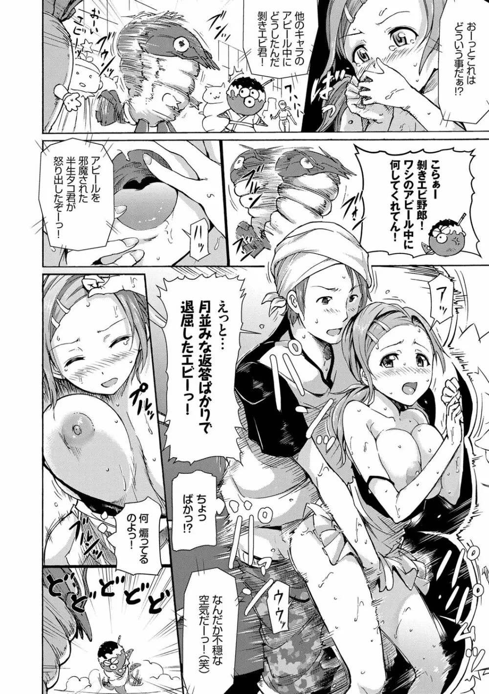 発情ぱんでみっく!【特装版】 Page.57