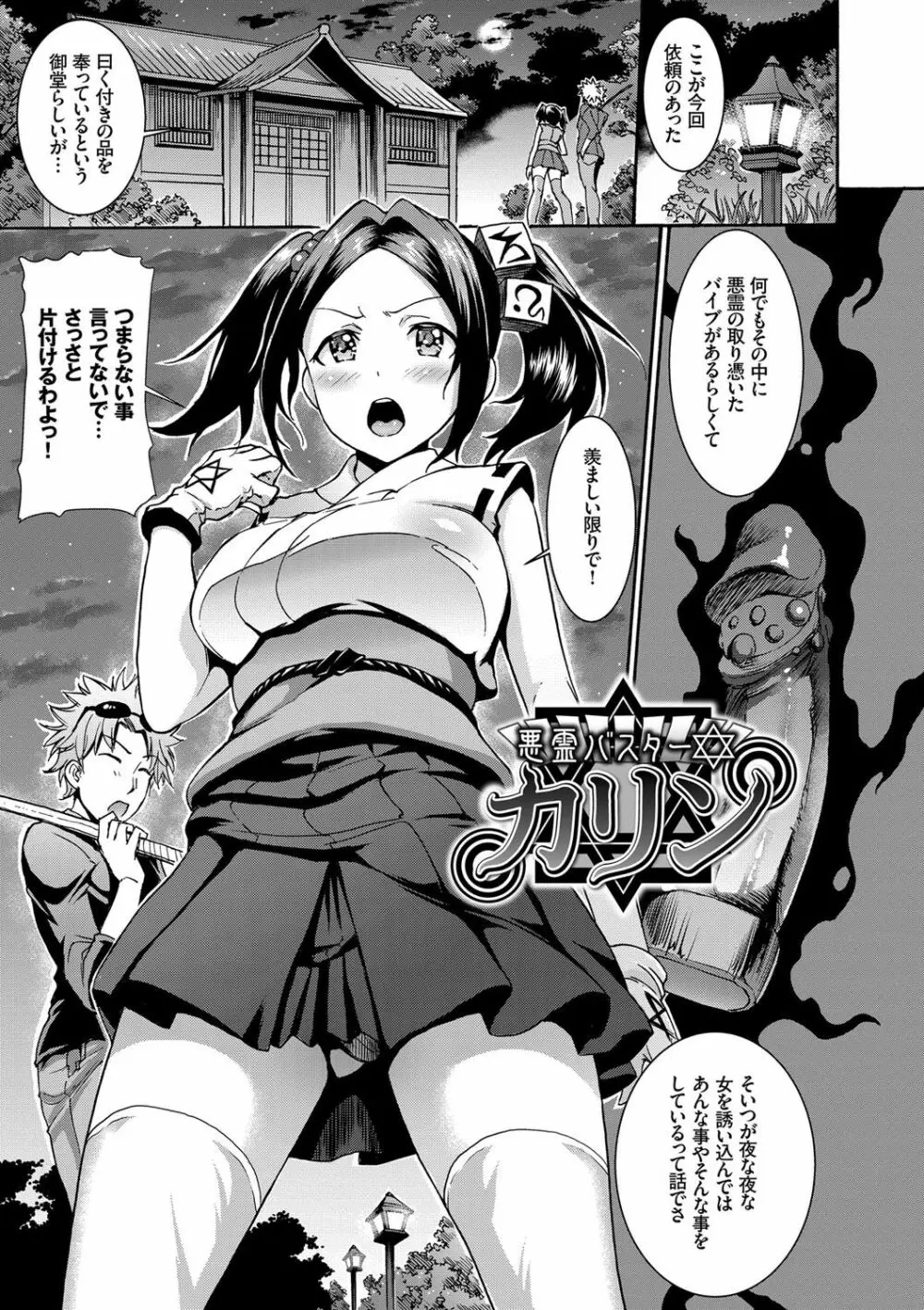 発情ぱんでみっく!【特装版】 Page.66