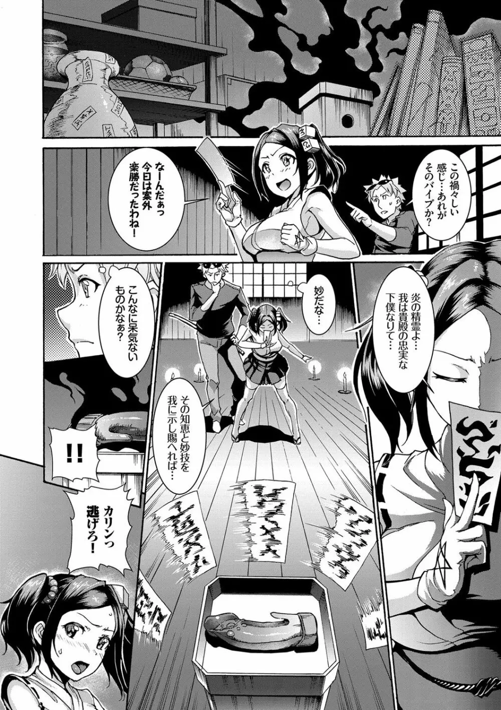 発情ぱんでみっく!【特装版】 Page.67