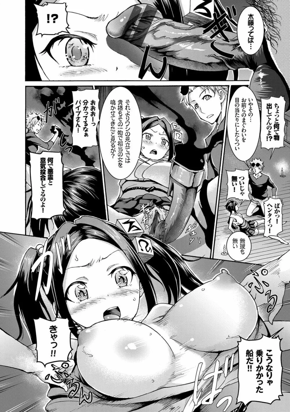 発情ぱんでみっく!【特装版】 Page.71