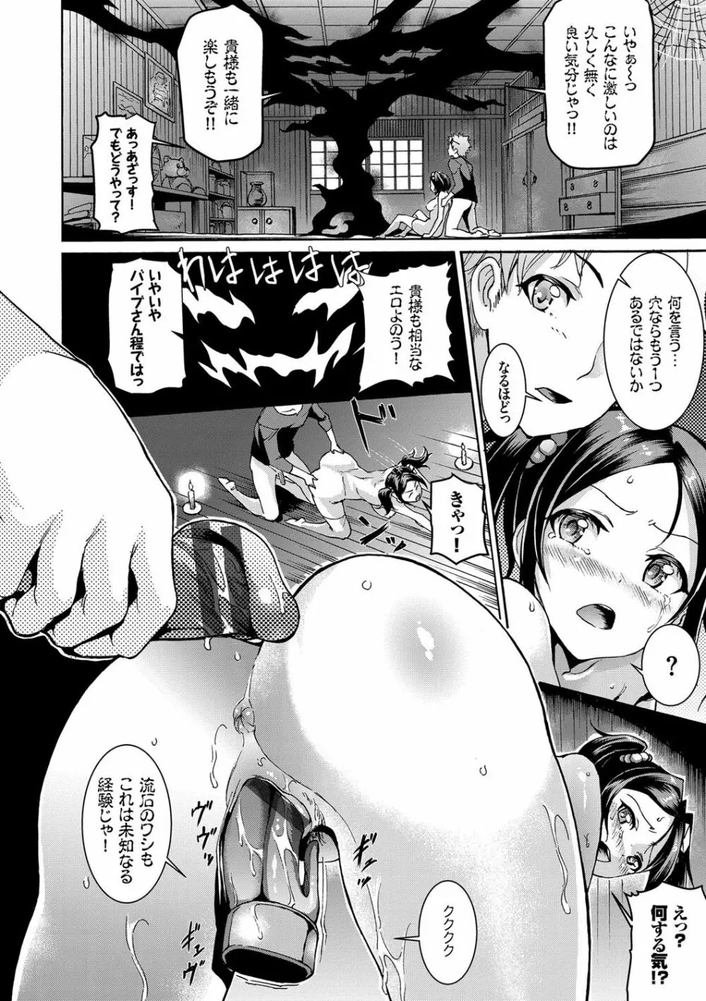 発情ぱんでみっく!【特装版】 Page.77