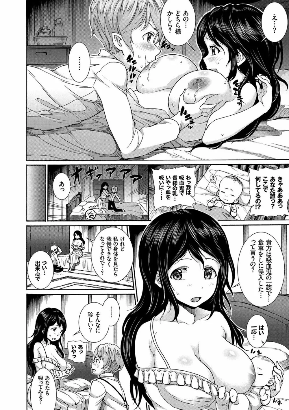 発情ぱんでみっく!【特装版】 Page.91