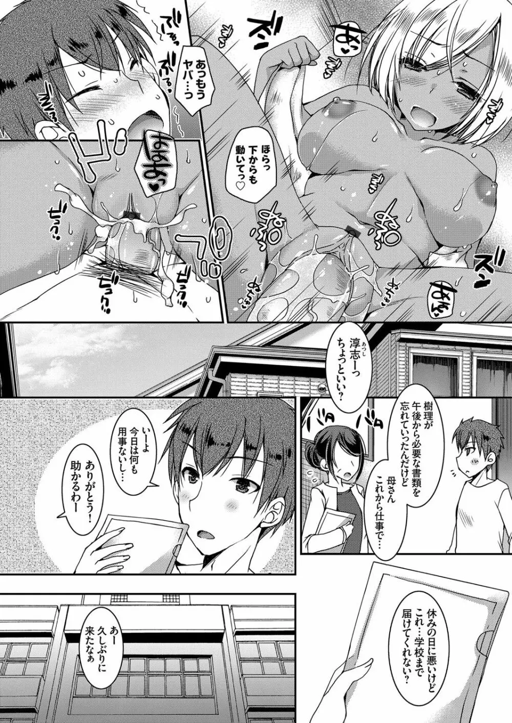 コミックグレープ Vol.48 Page.25