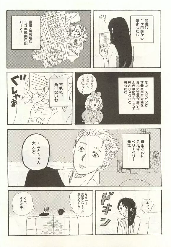 下衆BL Page.116