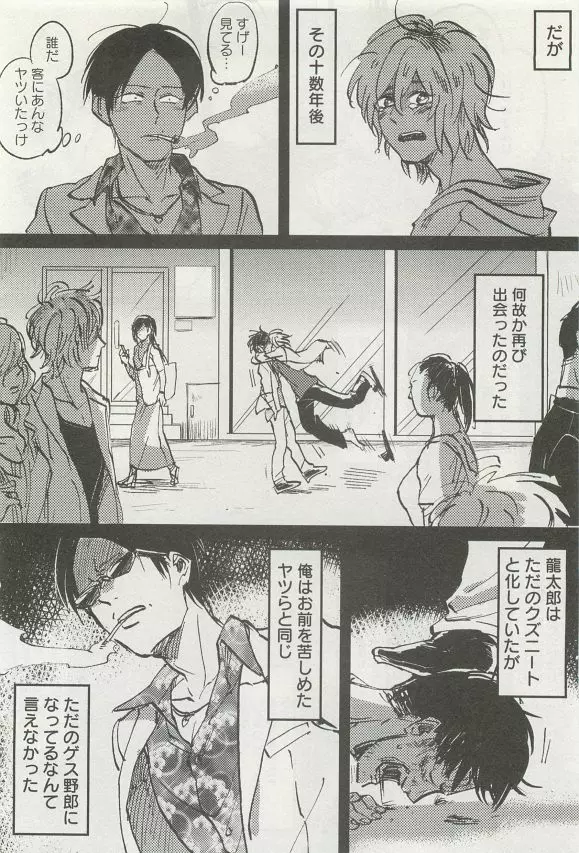 下衆BL Page.177