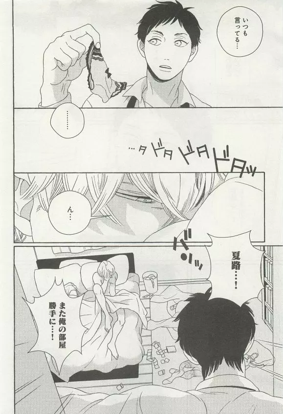 下衆BL Page.187