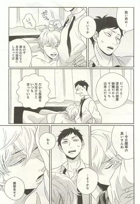 下衆BL Page.190