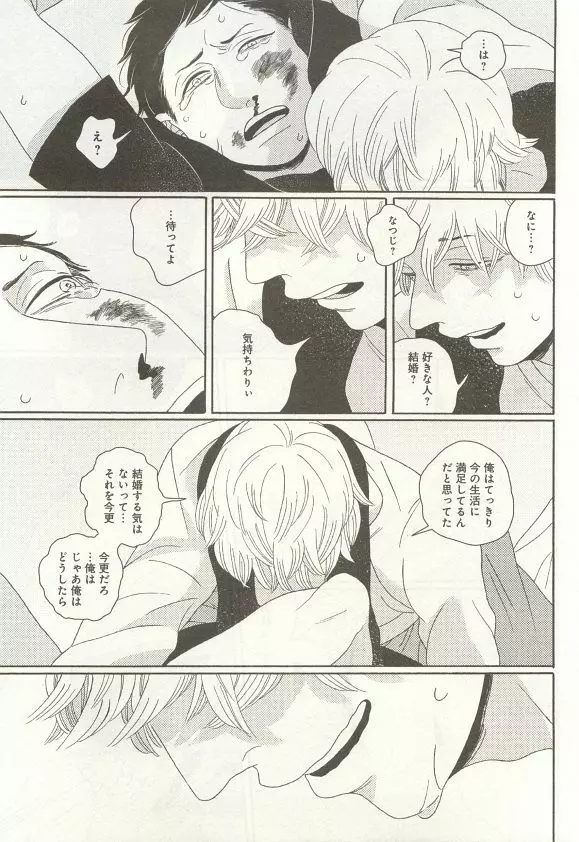 下衆BL Page.202