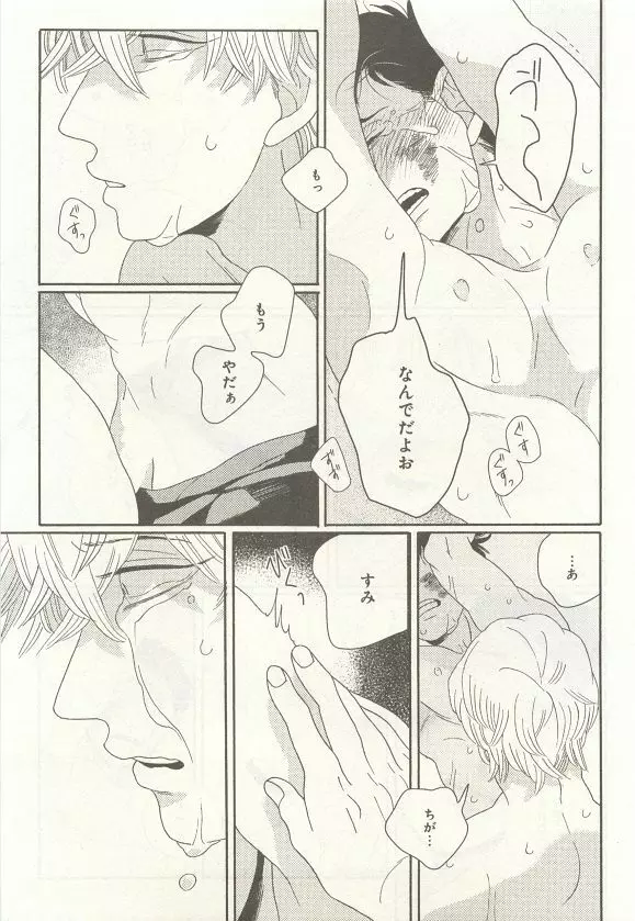 下衆BL Page.206