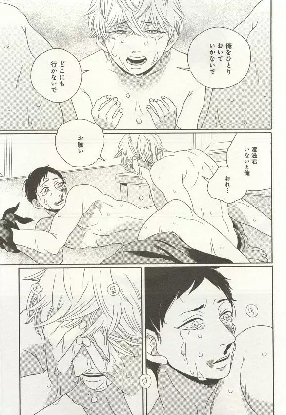 下衆BL Page.208