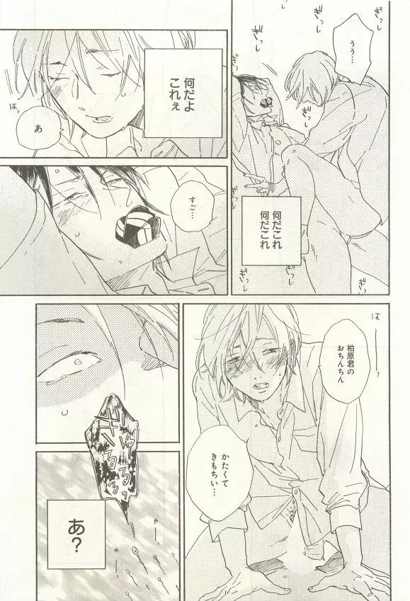 下衆BL Page.22