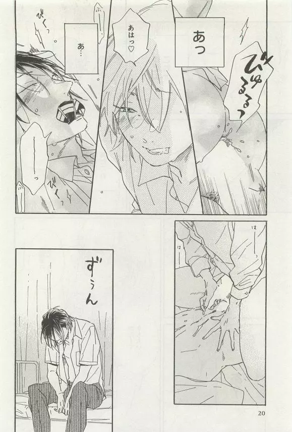 下衆BL Page.23