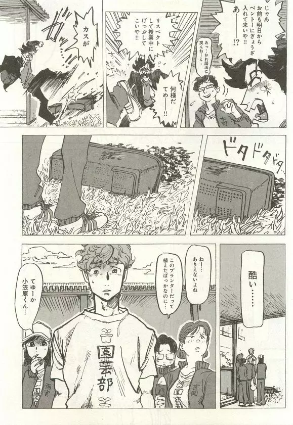 下衆BL Page.234